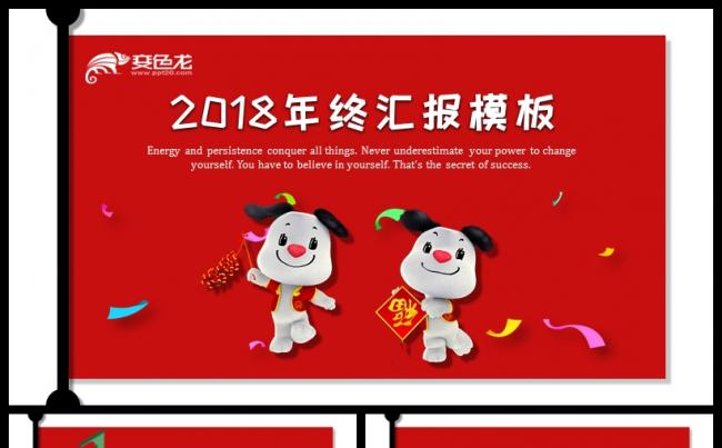 红色年终汇报清新可爱PPT模板缩略图