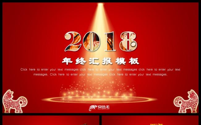 金红色年终汇报古典设计风简约PPT模板缩略图