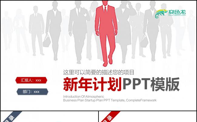 蓝色扬帆起航企业新年工作计划ppt模板素材 下载缩略图