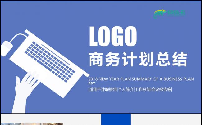  2018蓝色简约工作总结年终总结PPT素材 下载缩略图