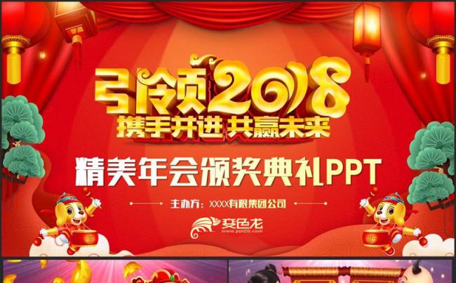 【2018年会颁奖】动感开场狗年公司年会员工颁奖典礼PPT缩略图