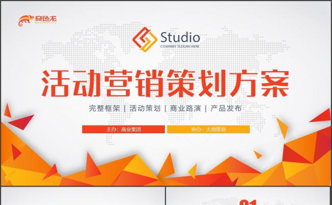 【营销策划】橙色大气活动营销市场策划方案书PPT模板缩略图