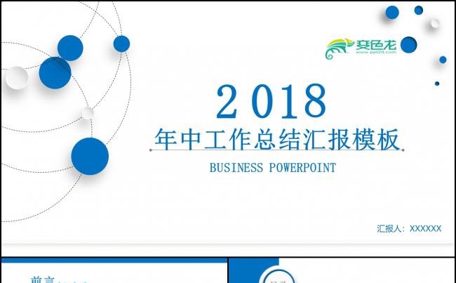 2018大气财务部工作汇报年终总结PPT素材 下载缩略图