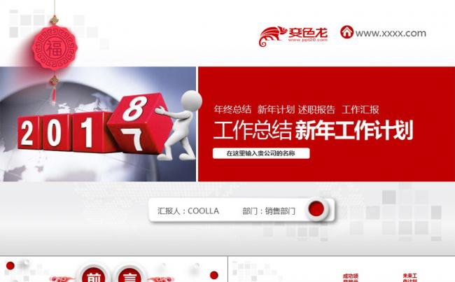 2018红色喜庆立体年终工作总结PPT缩略图