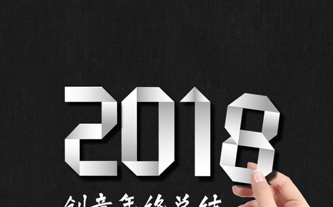【狂人作品】2018创意年终总结ppt模板缩略图