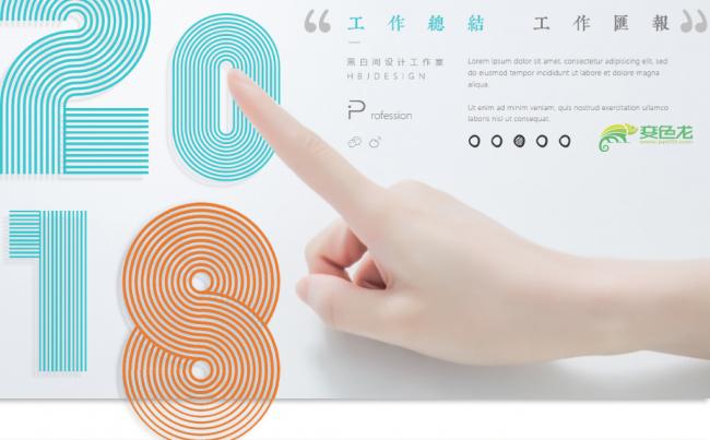 手绘创意2018工作计划年终总结新年计划竞选竞聘简历缩略图