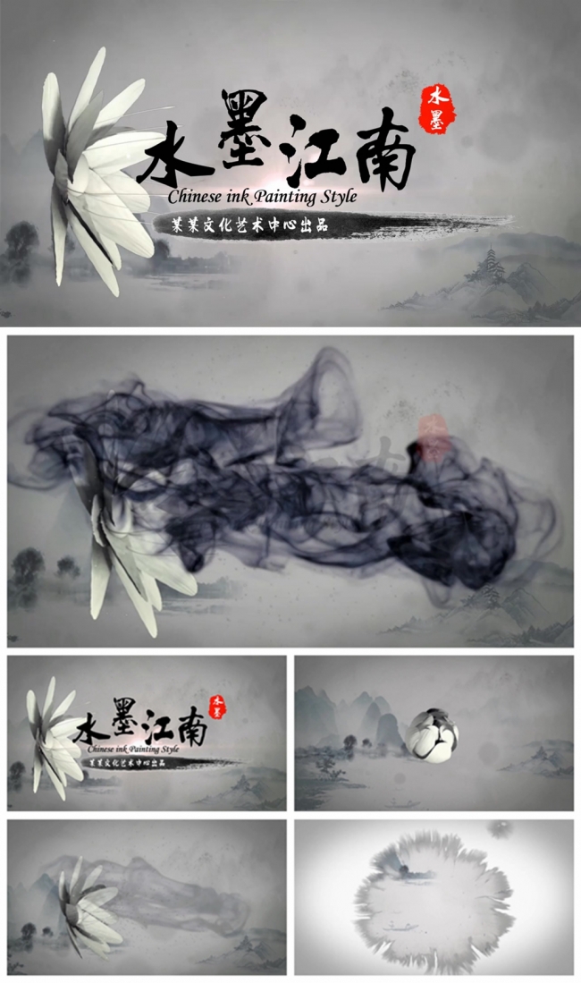水墨中国风简约文字片头动态PPT模板