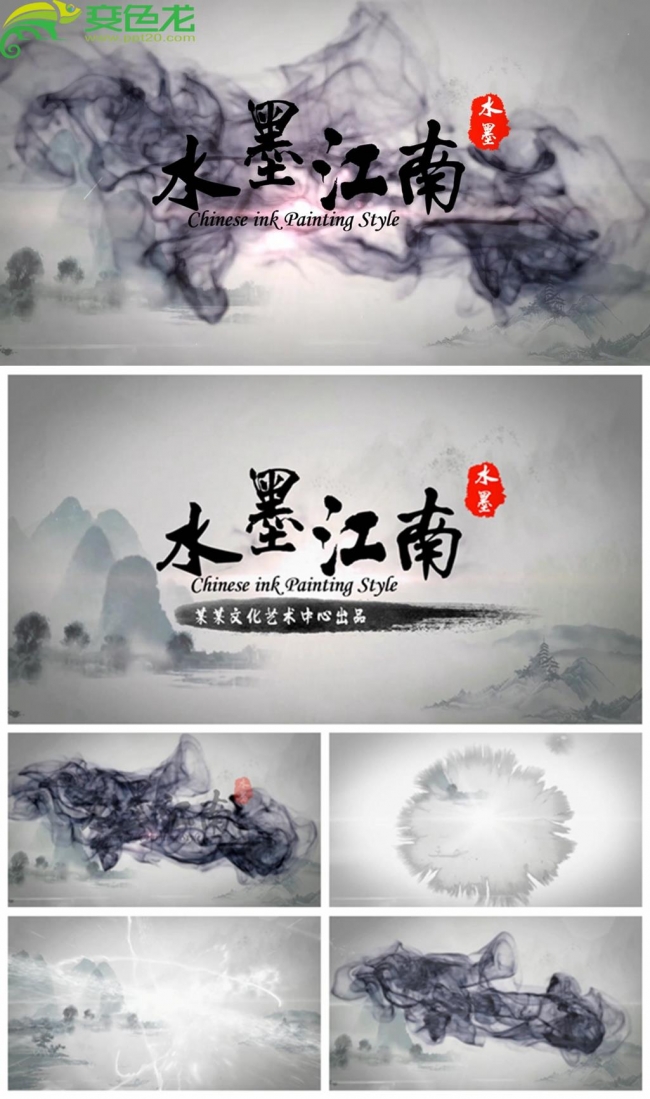 简约大气水墨中国风LOGO片头动态PPT模板
