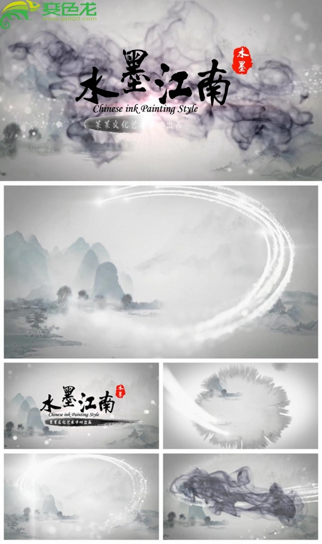 水墨中国风logo文字片头动态PPT模板