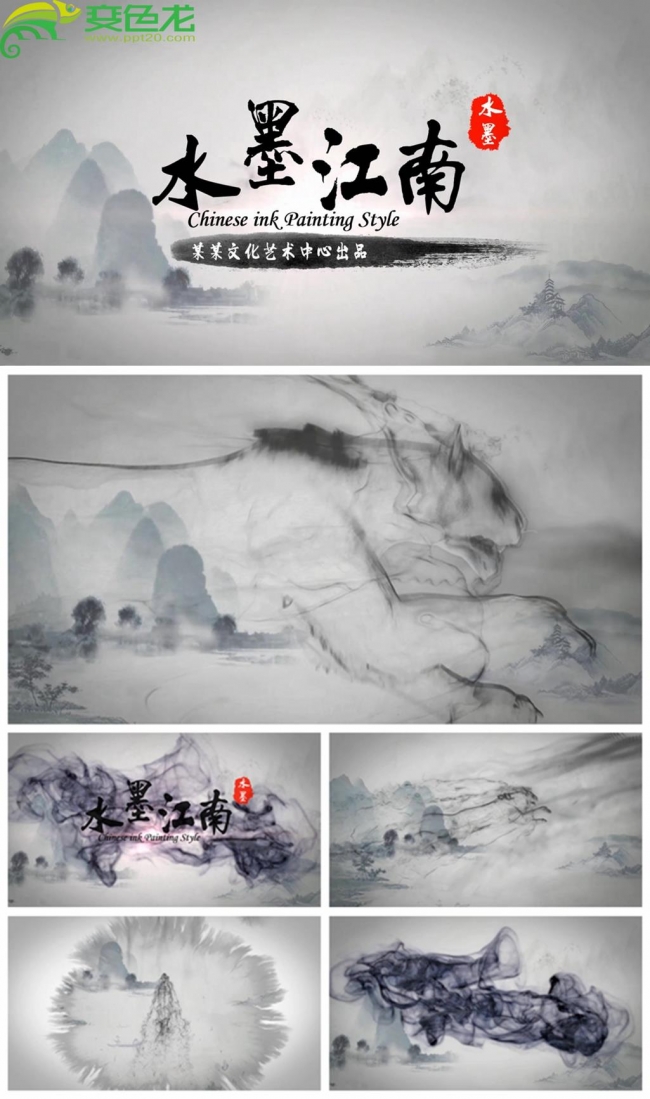 水墨中国风雄狮奔跑片头动态PPT模板