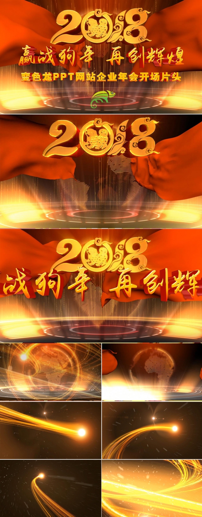 2018赢战狗年企业年会颁奖典礼晚会开场片头PPT（视频版）