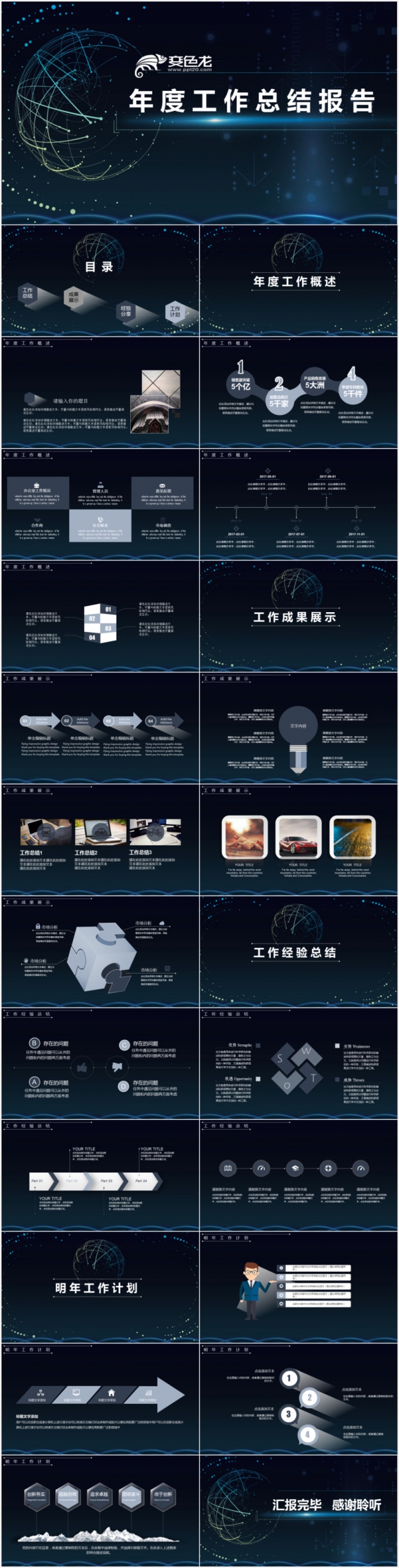 2018简约科技感工作总结计划PPT模板