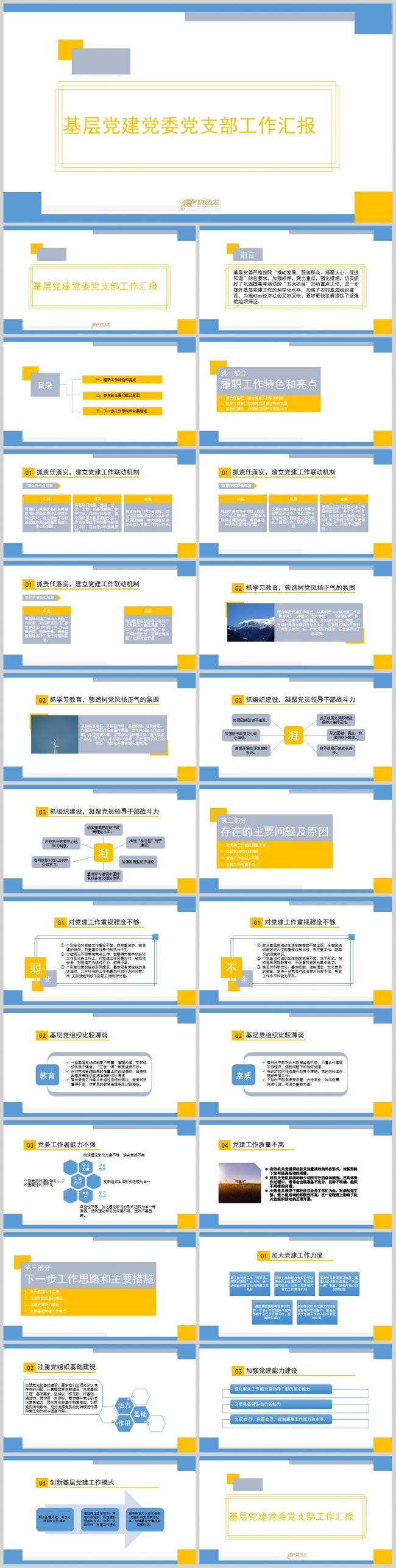 简约蓝色基层党建党委工作汇报PPT模板ppt通用模板