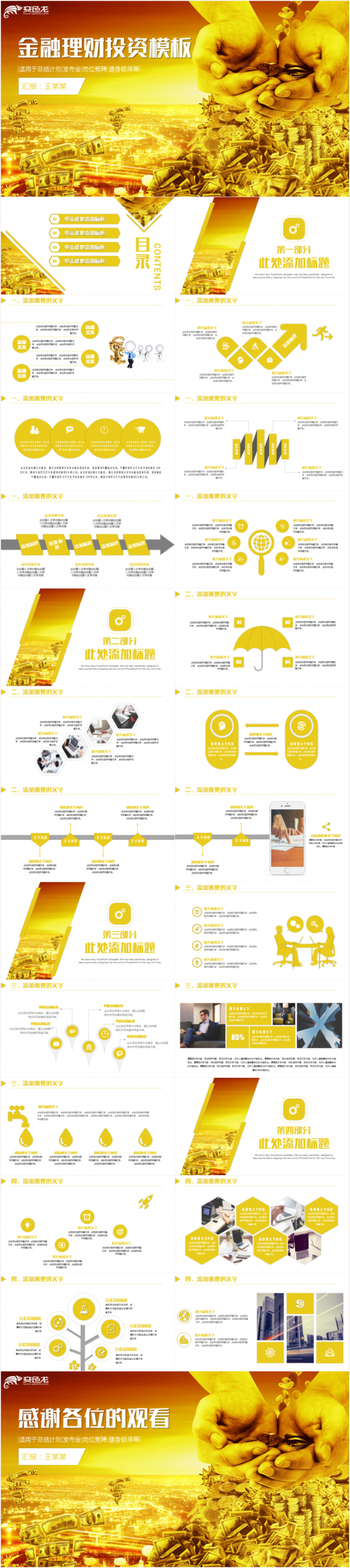 时尚大气金融理财投资银行工作创业融资2018工作计划PPT