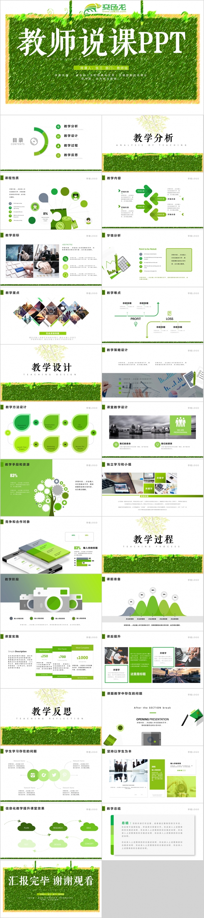 教育教学课程设计教师说课PPT模板