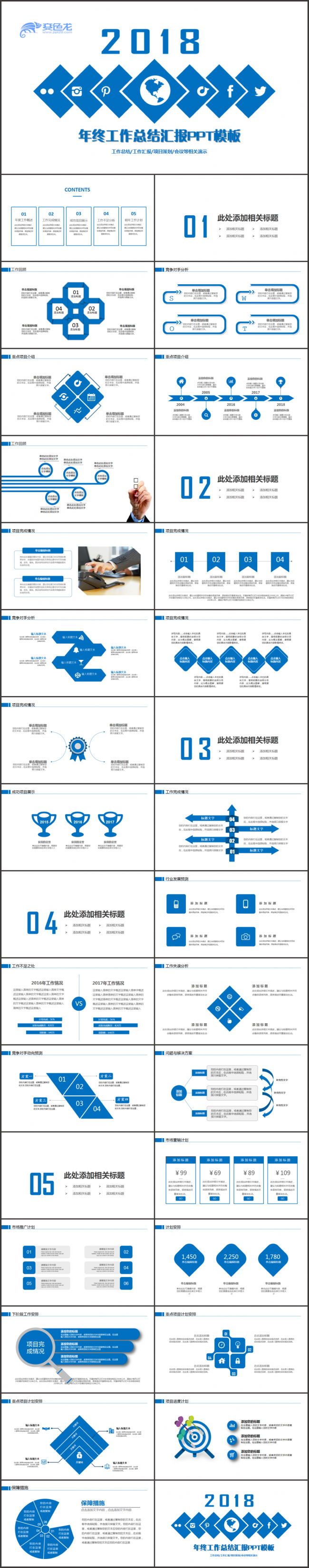 【完整实用】简约年终工作总结汇报2018工作计划通用PPT