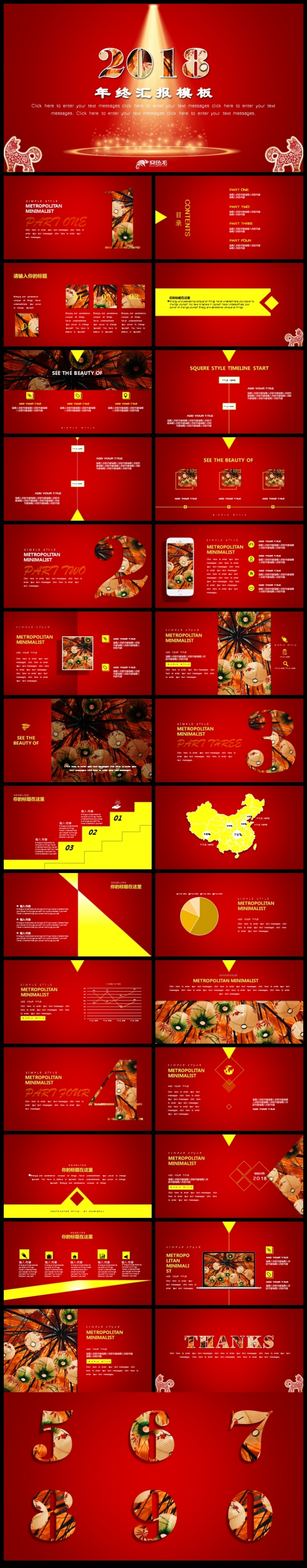 金红色年终汇报古典设计风简约PPT模板
