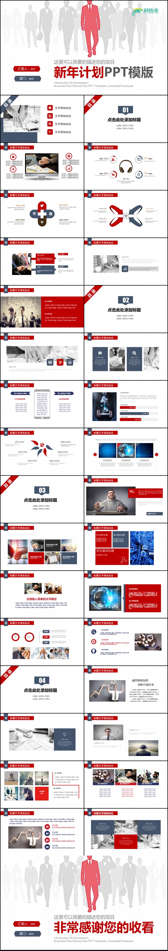 蓝色扬帆起航企业新年工作计划ppt模板素材 下载