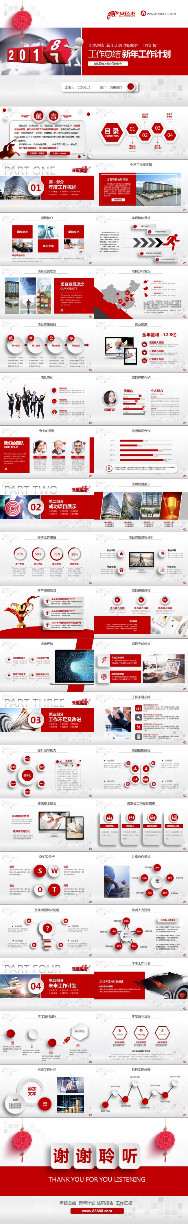 2018红色喜庆立体年终工作总结PPT