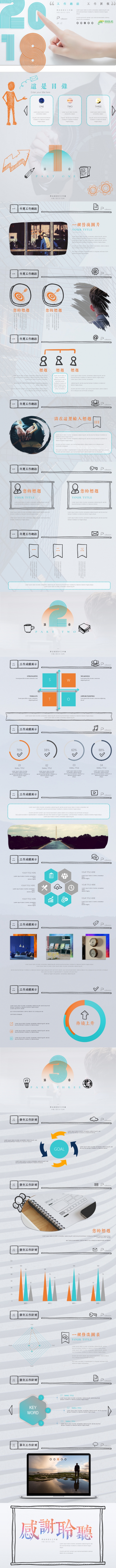 手绘创意2018工作计划年终总结新年计划竞选竞聘简历