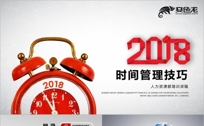 实用时间管理培训珍惜时间企业文化分析员工入职培训公司培训缩略图