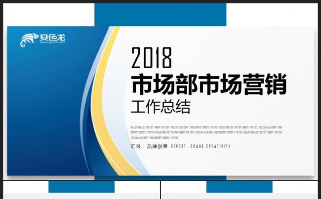 【2018】蓝色创意极简2018市场部销售年终工作总结PPT缩略图