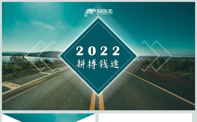 高速路上团队拼搏精神PPT动态模板缩略图