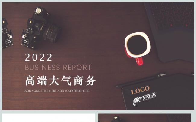 时尚商务高端大气工作总结PPT动态模板缩略图