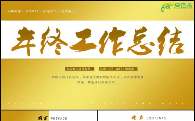 2018年工作总结工作计划年终总结PPT模板缩略图