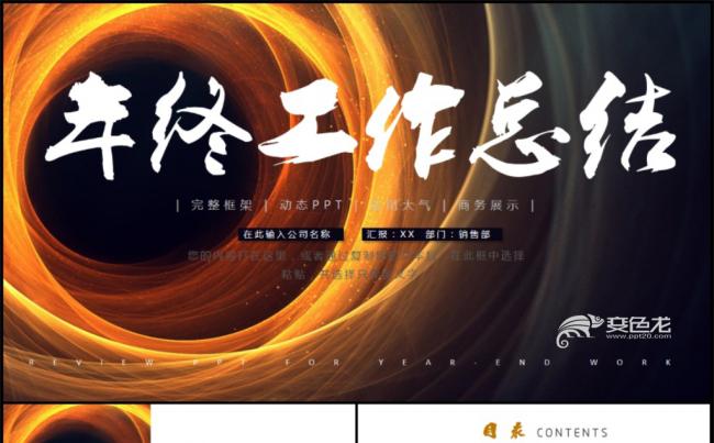 启程2018年度工作汇报年终总结PPT模板缩略图
