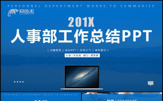 2018年人事行政部年终工作总结PPT模板缩略图