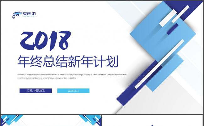 简约商务年终工作总结汇报2018工作计划年终总结缩略图