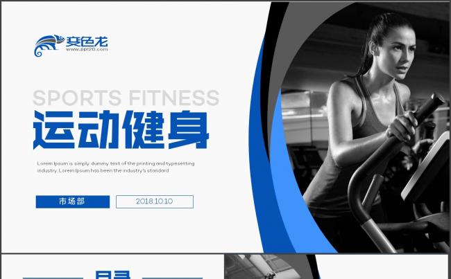 【健身移动】动感完整健身健美运动健身训练体育锻炼PPT缩略图