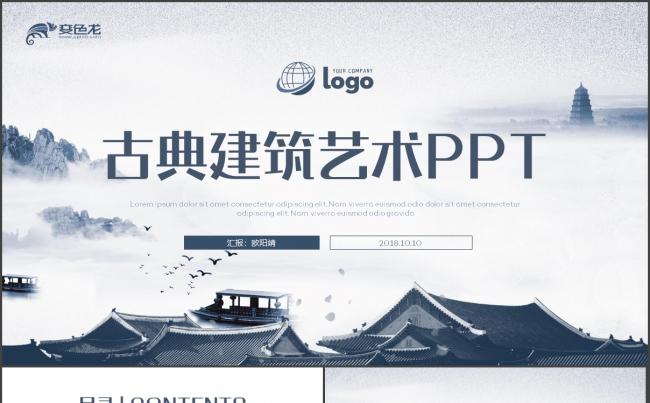 【建筑文化】中国古代建筑宫殿古城古民居文化PPT缩略图