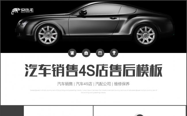 【汽车行业】高端汽车销售保养汽车维修汽车保养PPT缩略图