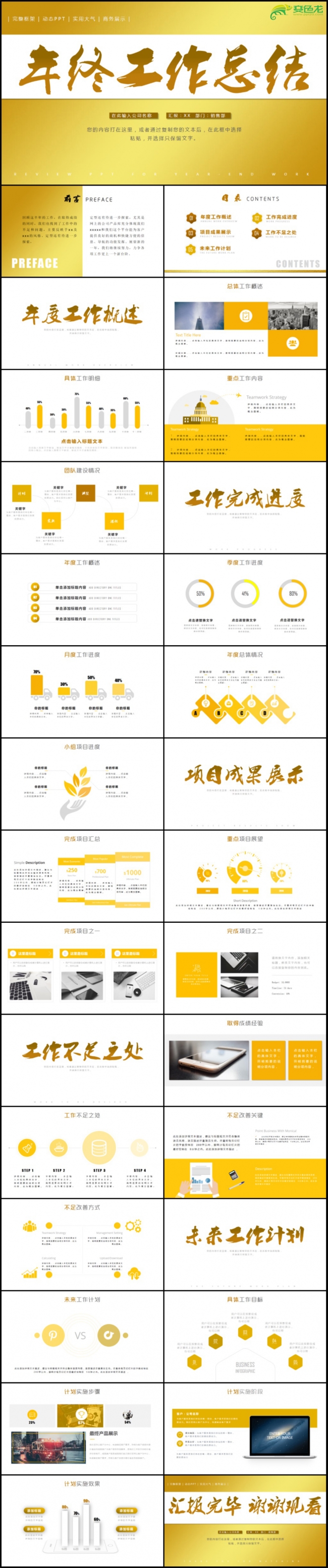 2018年工作总结工作计划年终总结PPT模板