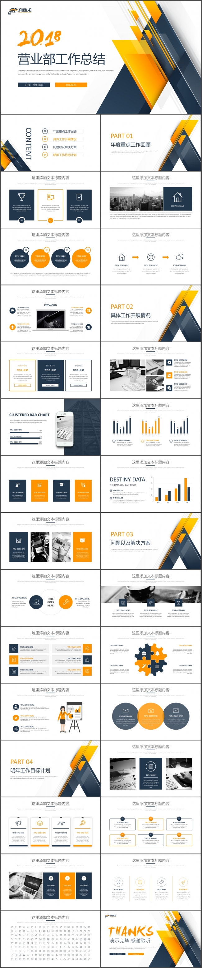 框架完整2018简约工作计划总结汇报ppt模板