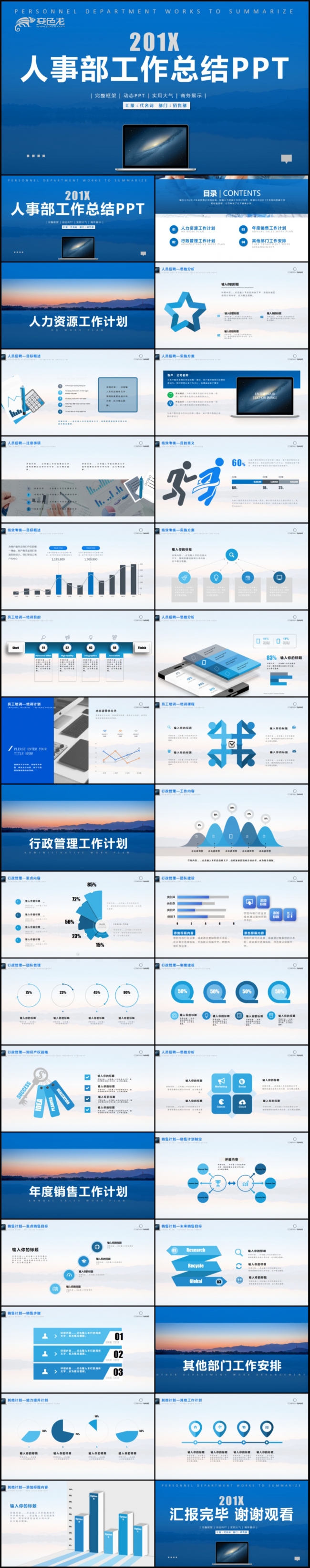 2018年人事行政部年终工作总结PPT模板