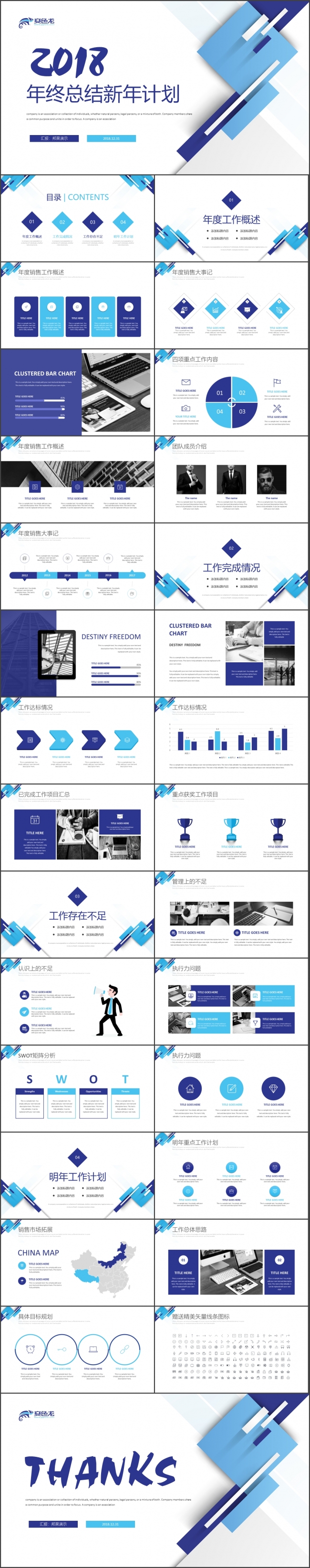 简约商务年终工作总结汇报2018工作计划年终总结