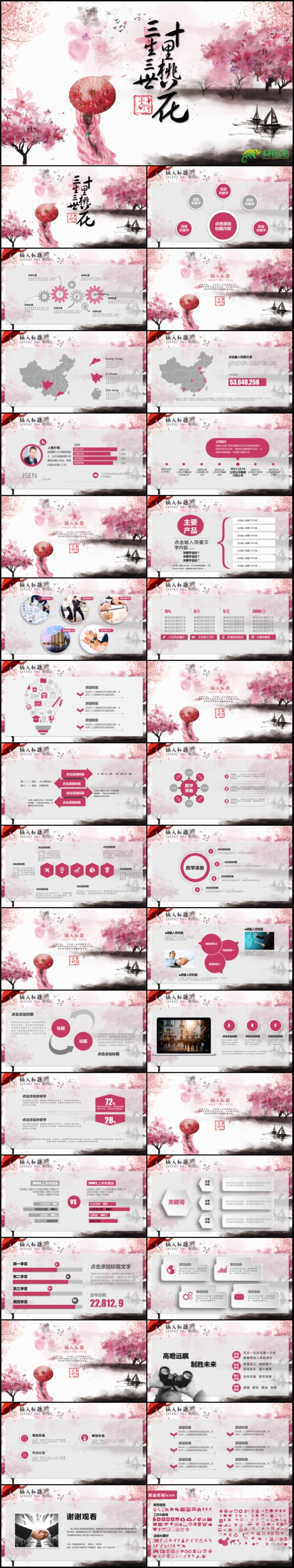 三生三世十里桃花工作总结计划通用PPT模板