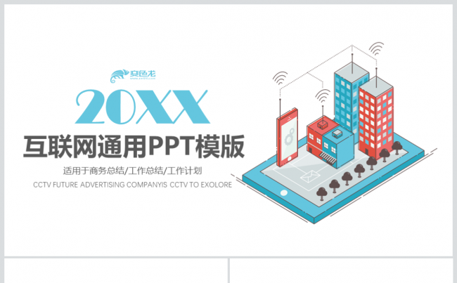 红绿清新智慧城市互联网智能产业计算大数据2018总结计划缩略图