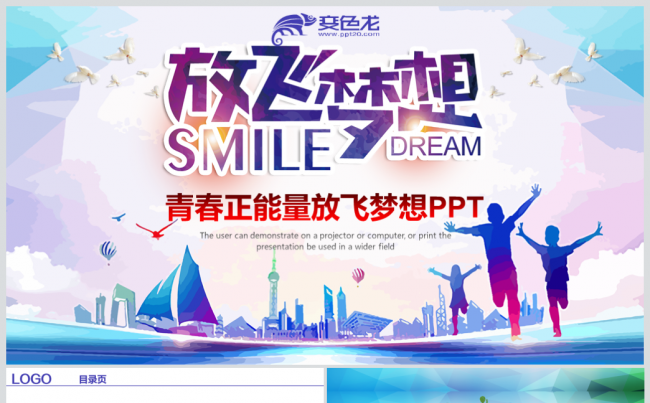 蓝色学校运动会校运会全运会秋季运动会PPT模板缩略图