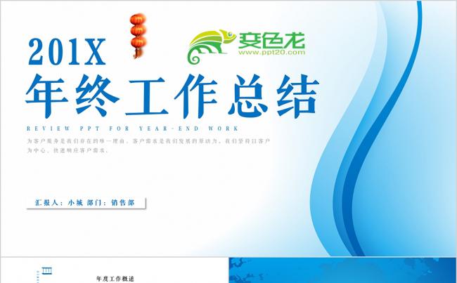 蓝色商务动态年终工作总结汇报计划PPT缩略图