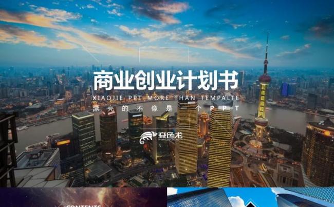2018大气商务范商业策划计划书电子相册旅游相册产品介绍缩略图