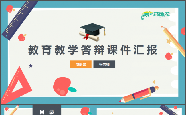 扁平化教育课件课题论文汇报PPT缩略图