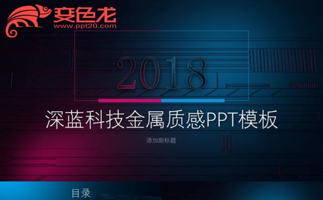 深蓝工业科技金属质感PPT模板缩略图
