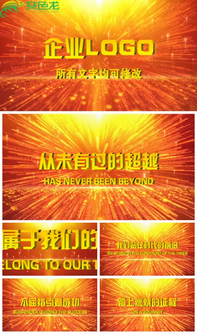 震撼大气公司企业年会开场宣传片头动态PPT模板