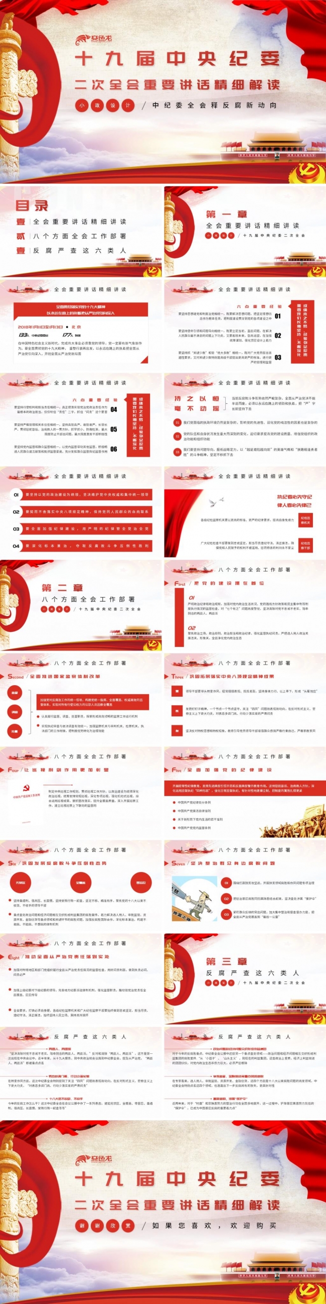 十九届中央纪委二次全会解读反腐新形势PPT