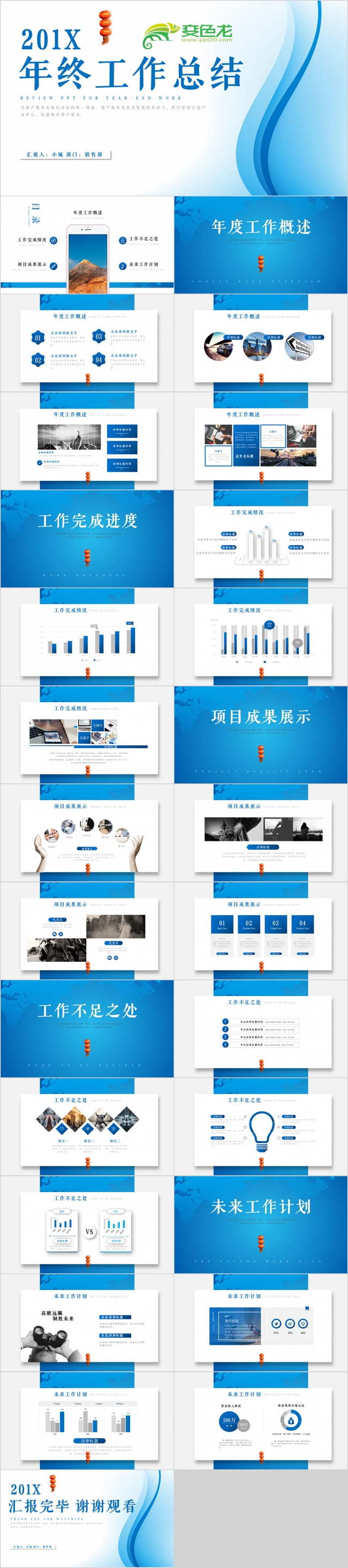 蓝色商务动态年终工作总结汇报计划PPT
