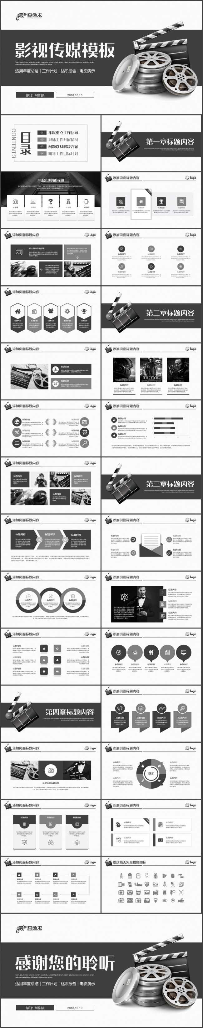 【影视电影】精美时尚电影影视传媒2018工作计划PPT模板